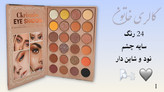 پالت آرایشی چندکاره گالری خاتون سایه هایلایتر رژگونه کانتور و کانسیلر