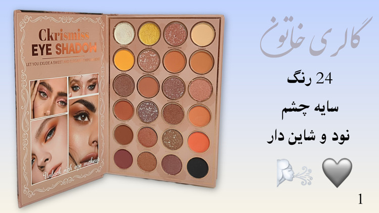 پالت آرایشی چندکاره گالری خاتون سایه هایلایتر رژگونه کانتور و کانسیلر
