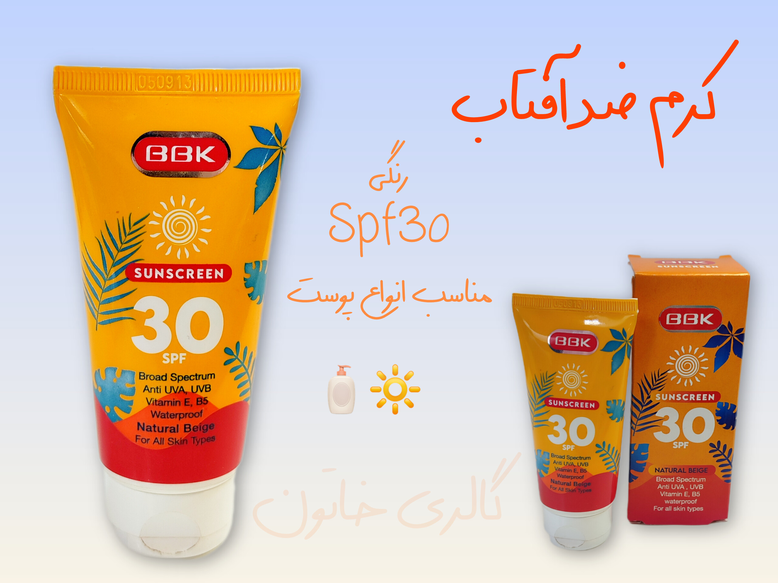 کرم ضد آفتاب ببک